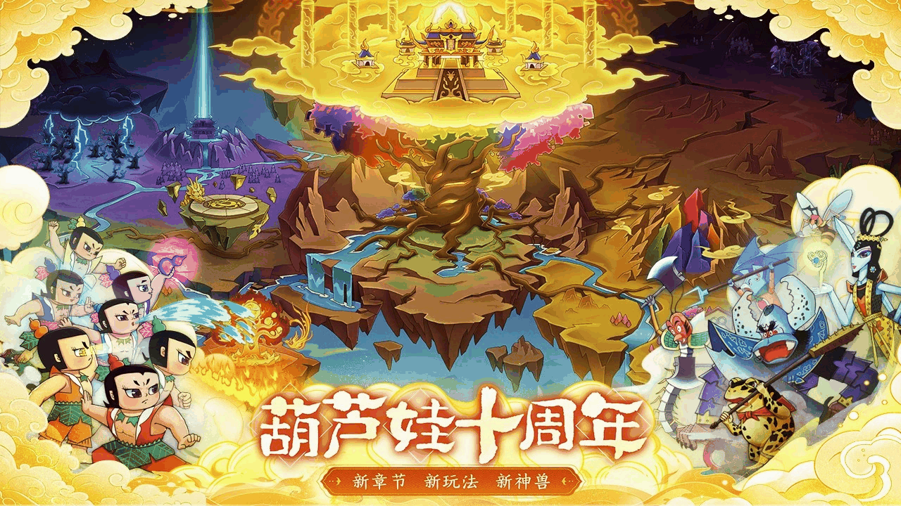 葫芦娃截图5