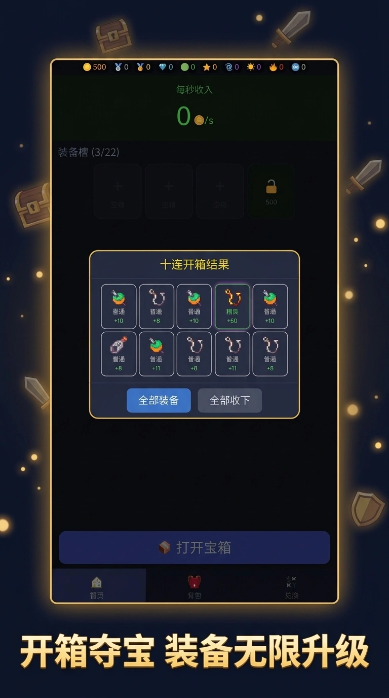 小小战利品宝箱截图1