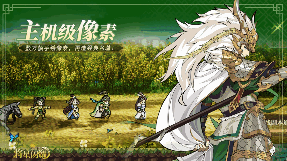 三国志将星闪耀截图1