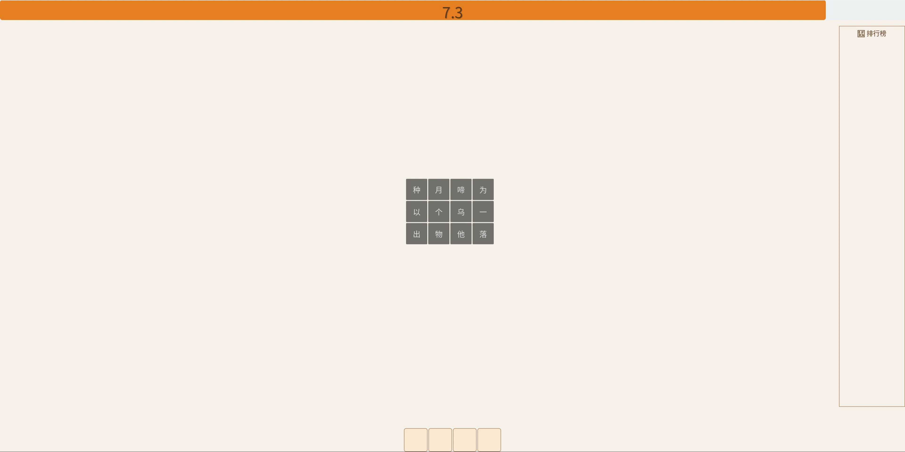 成语竞速截图5