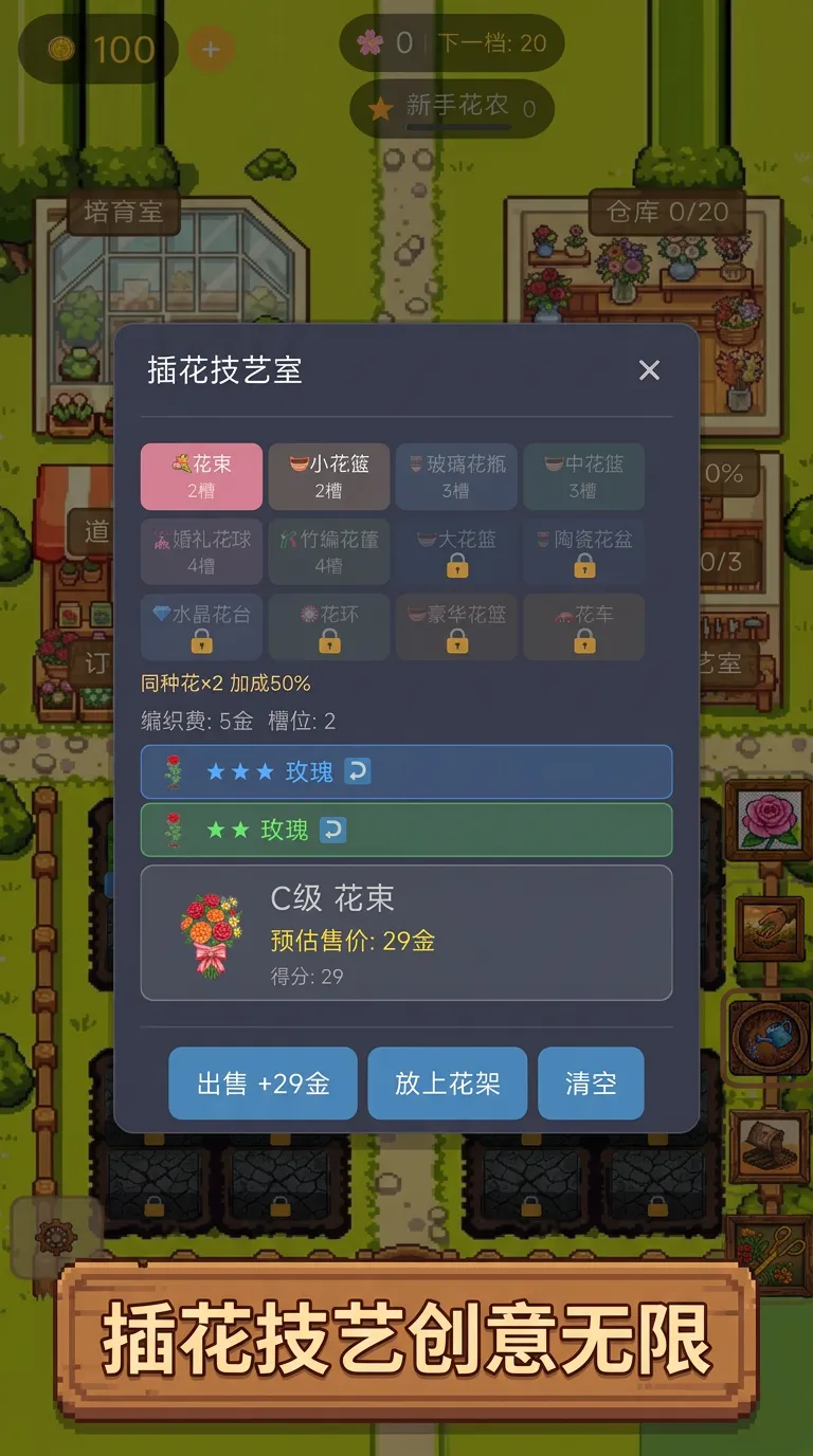 鲜花种植园截图3