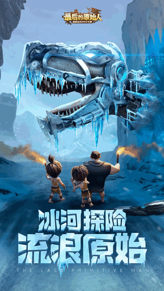 最后的原始人截图1