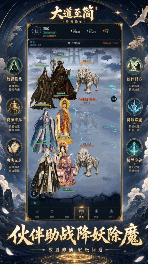 大道至简放置修仙