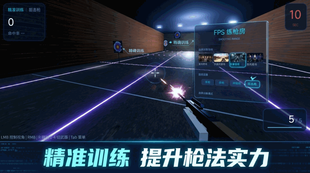 fps练枪房截图2