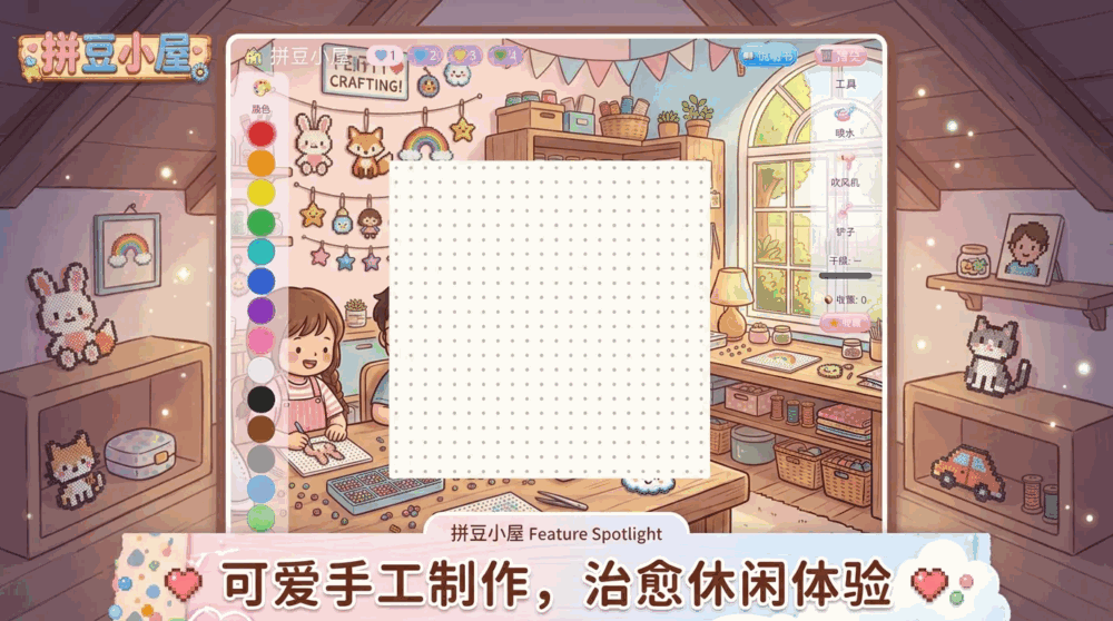 拼豆小屋截图2
