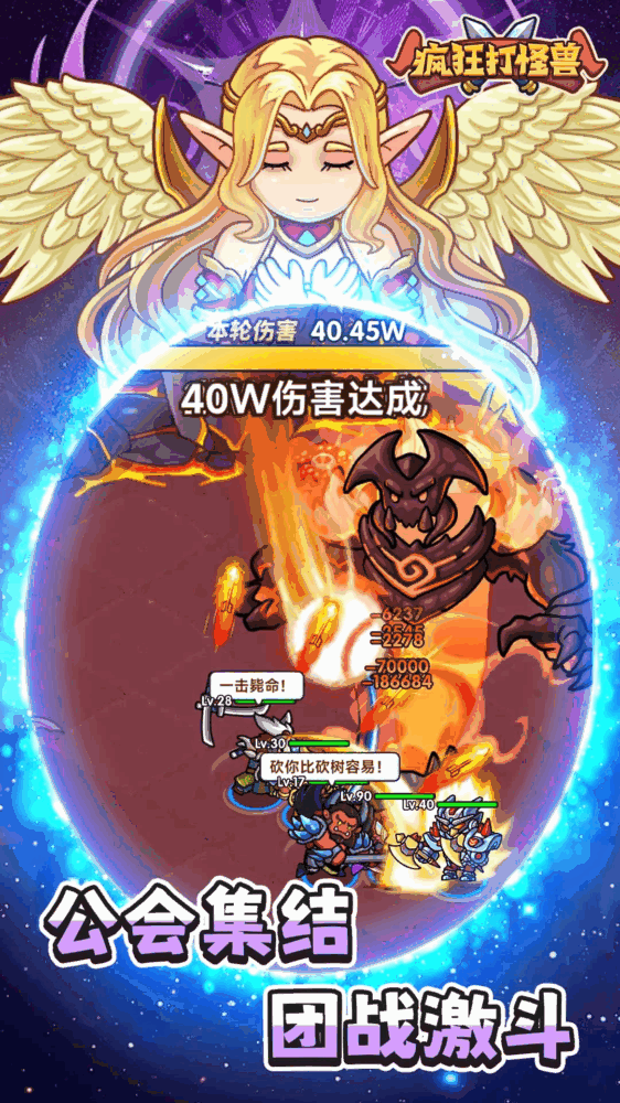 疯狂打怪兽