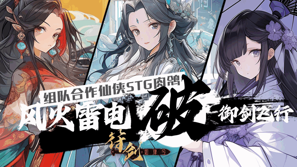 风火雷电破御剑飞行截图2