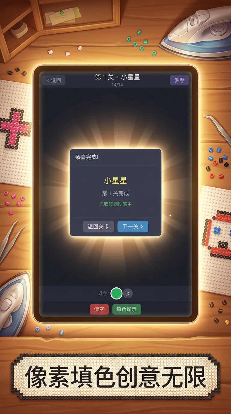 拼豆工坊截图1