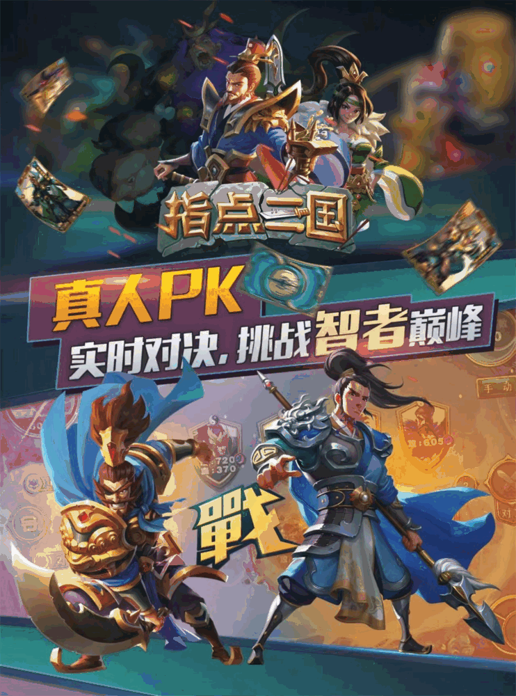 指点三国截图6