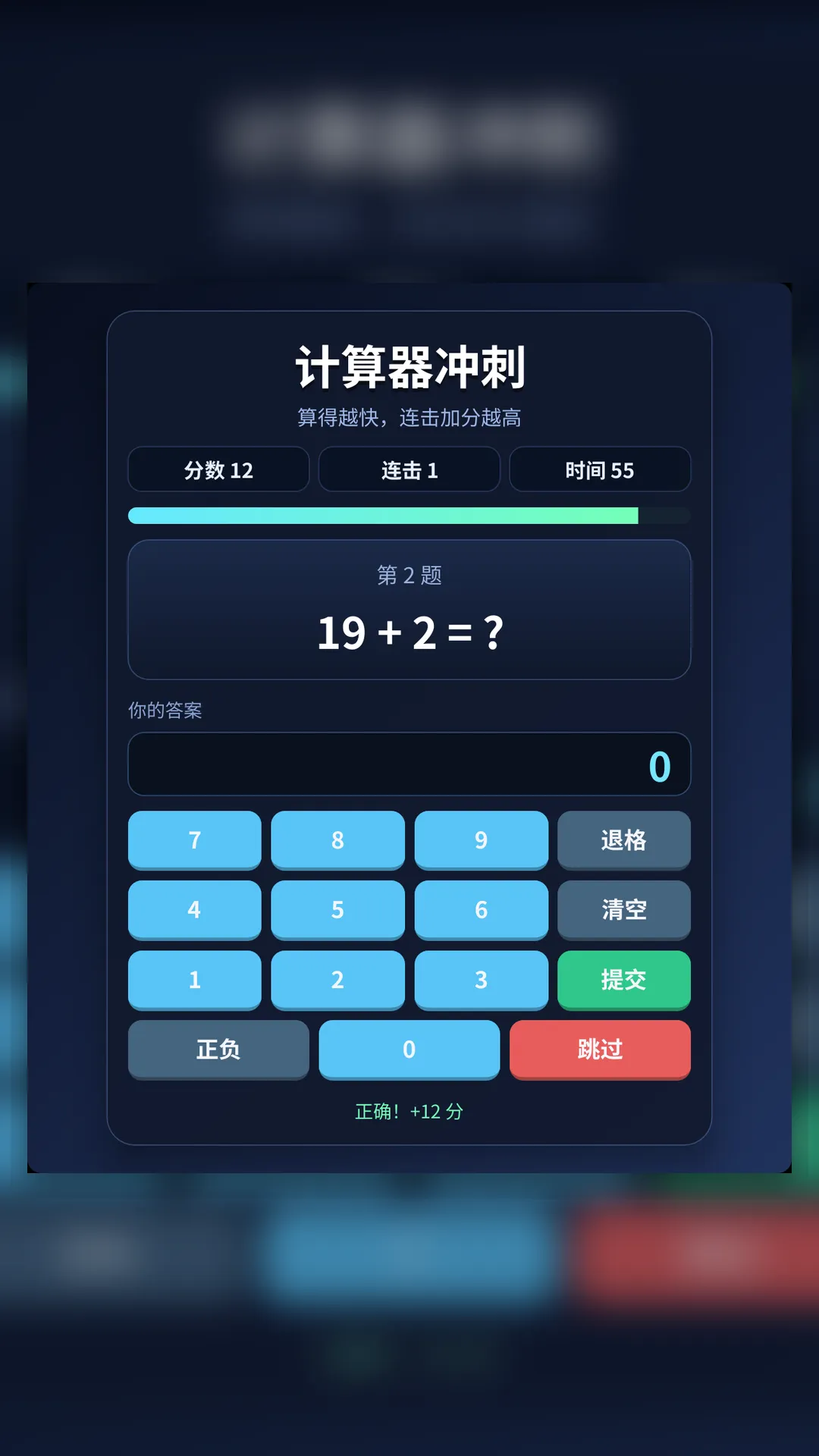 计算器冲刺截图3