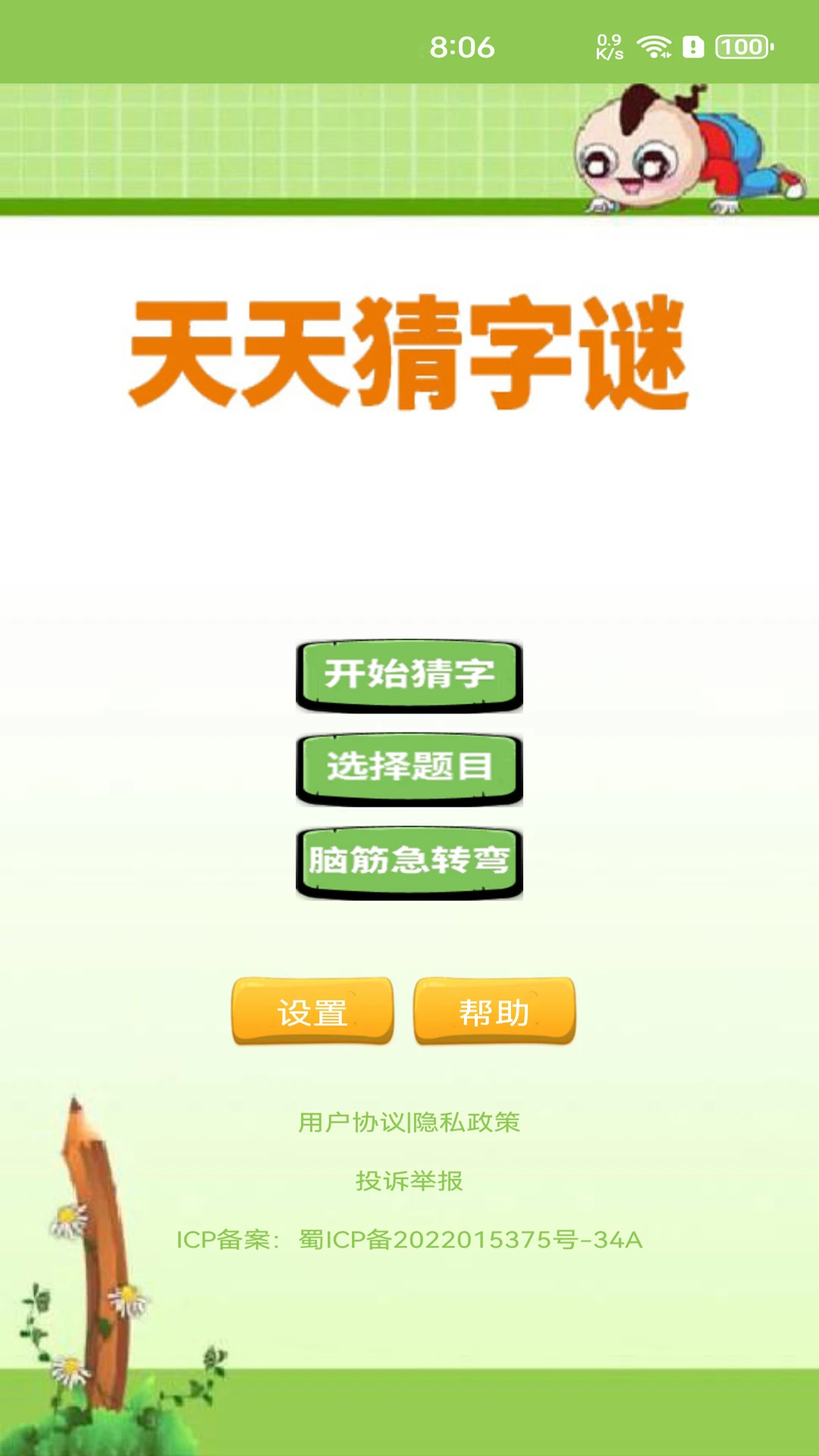 天天猜字谜截图1