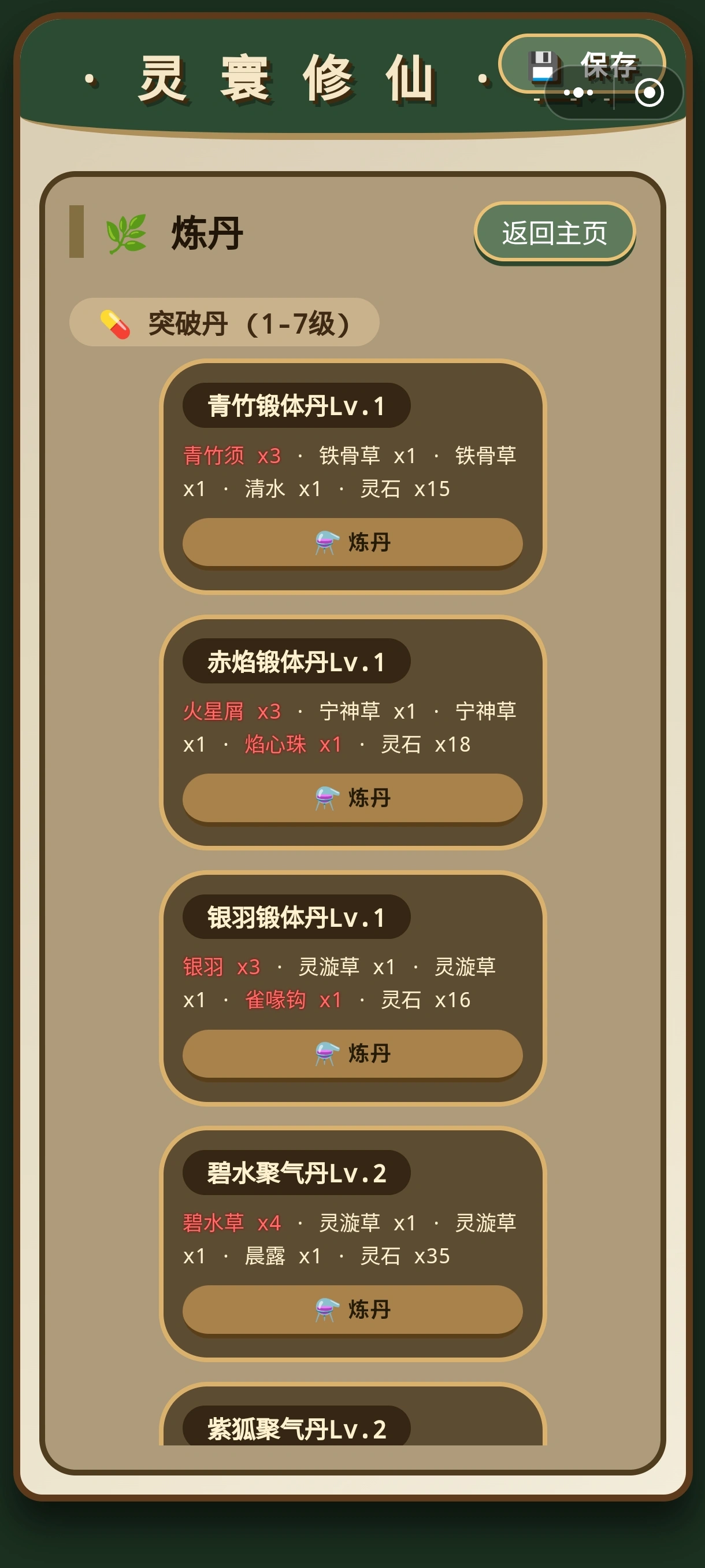 灵寰修仙