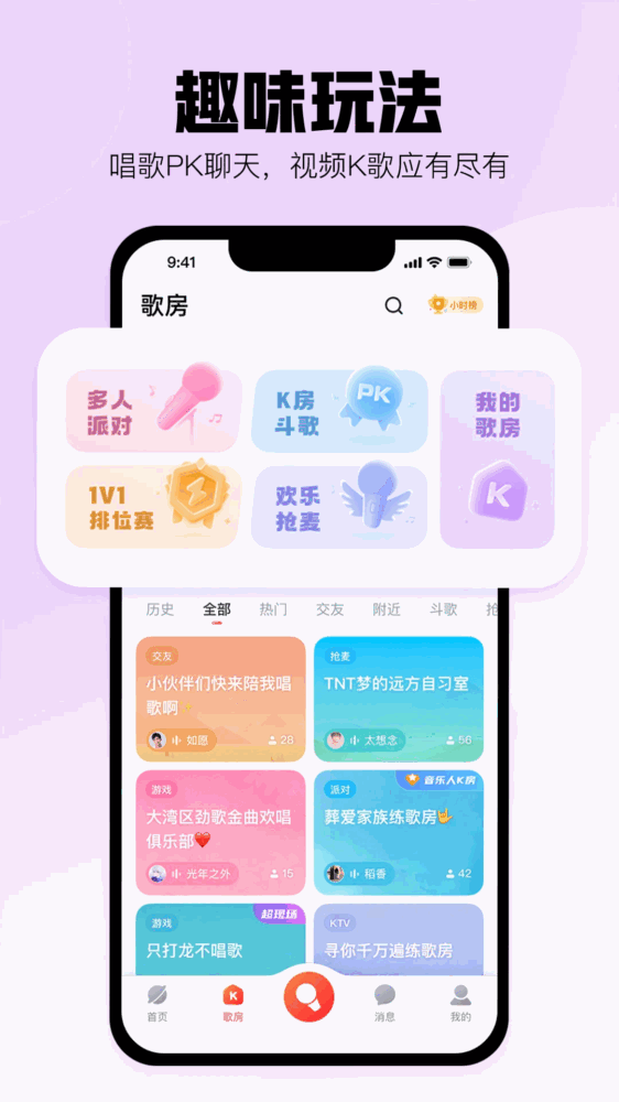 酷狗唱唱截图5