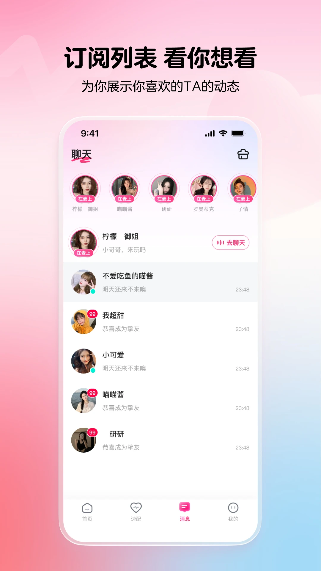 酥音派对截图2