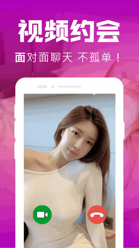 同城陌约陌聊截图2