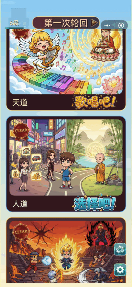 六道轮跃