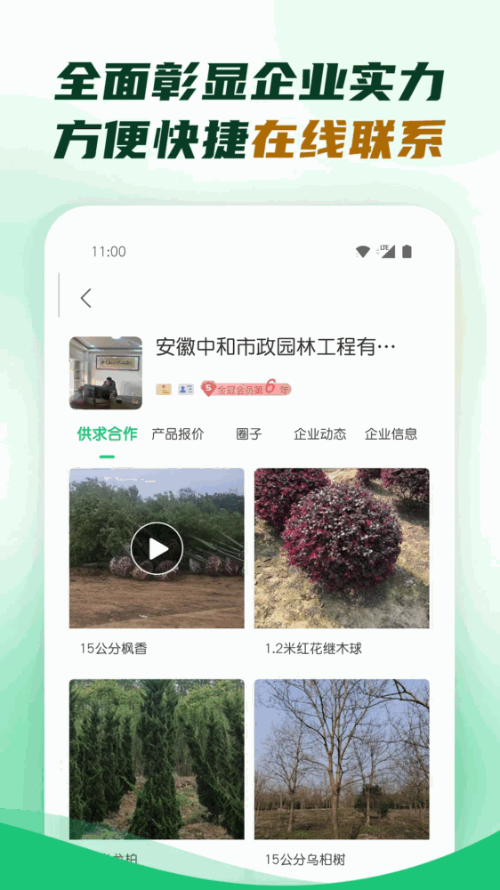 园林截图5