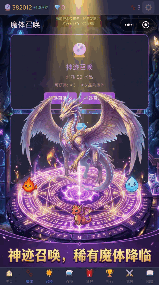 开局魔宠吞噬就变强截图1