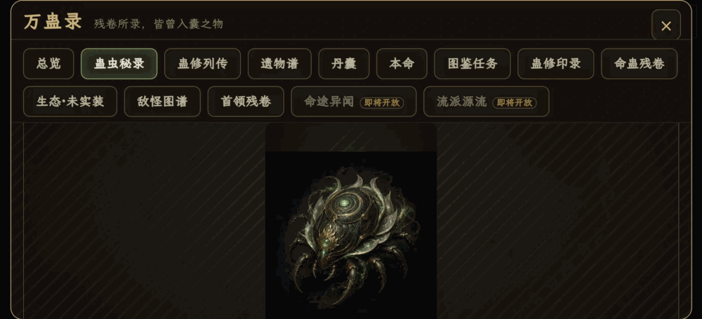 逆命蛊途h5