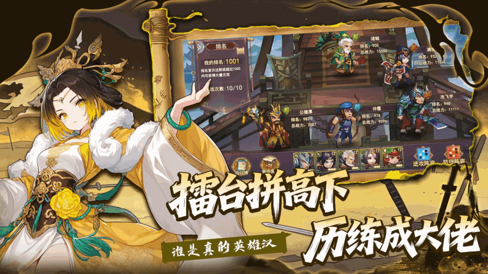 神奇三国截图5