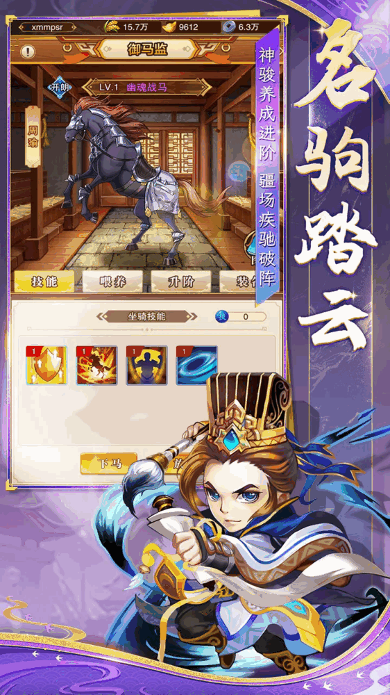 将星三国截图8