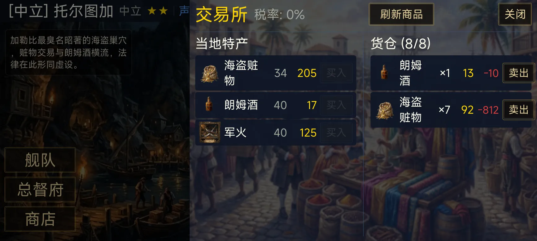 大航海风帆与火炮截图3