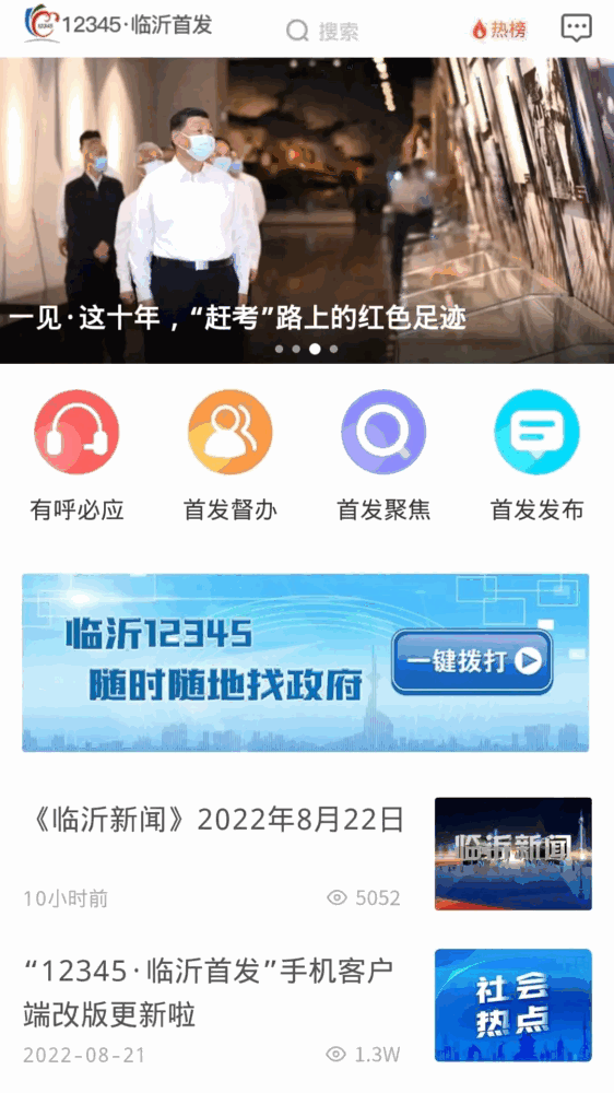 临沂12345截图1