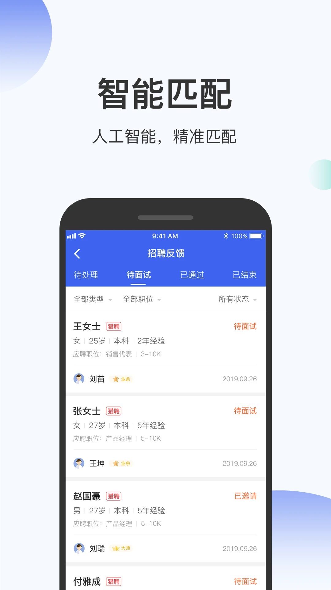 伯乐圈企业版截图4