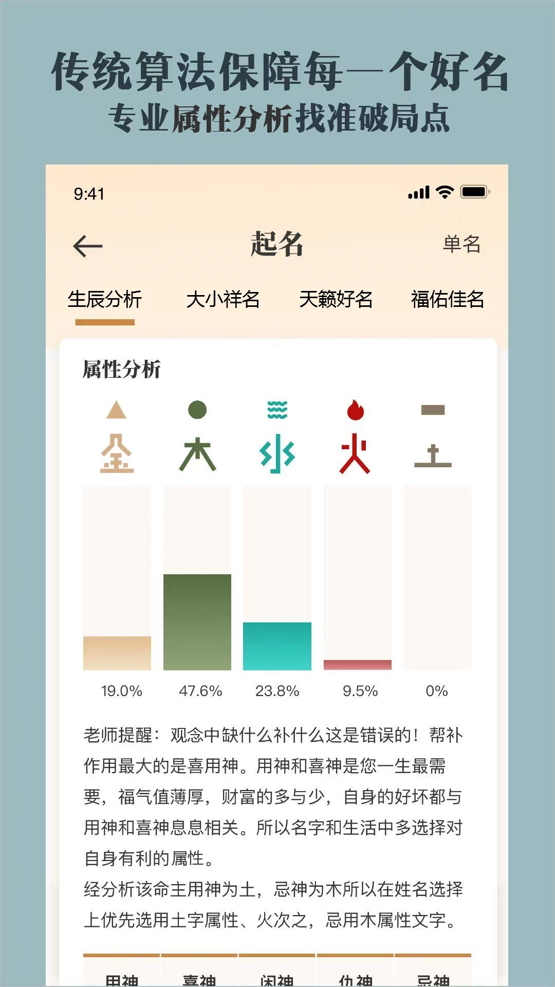 取名起名祀香阁截图3