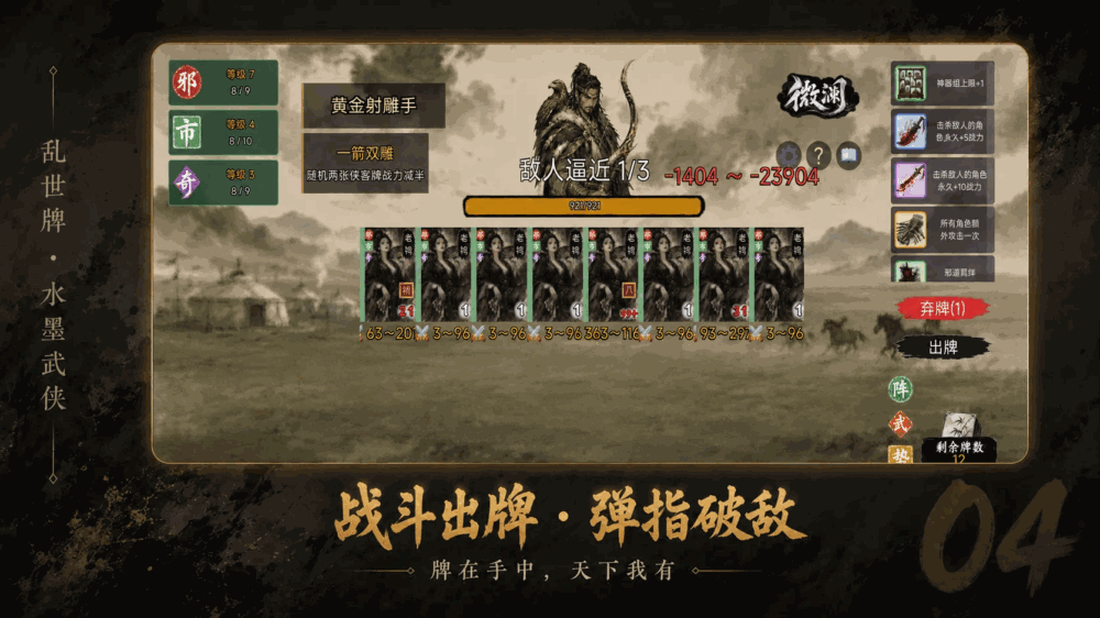 乱世牌截图4