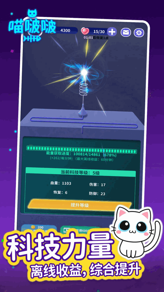 喵啵啵截图5