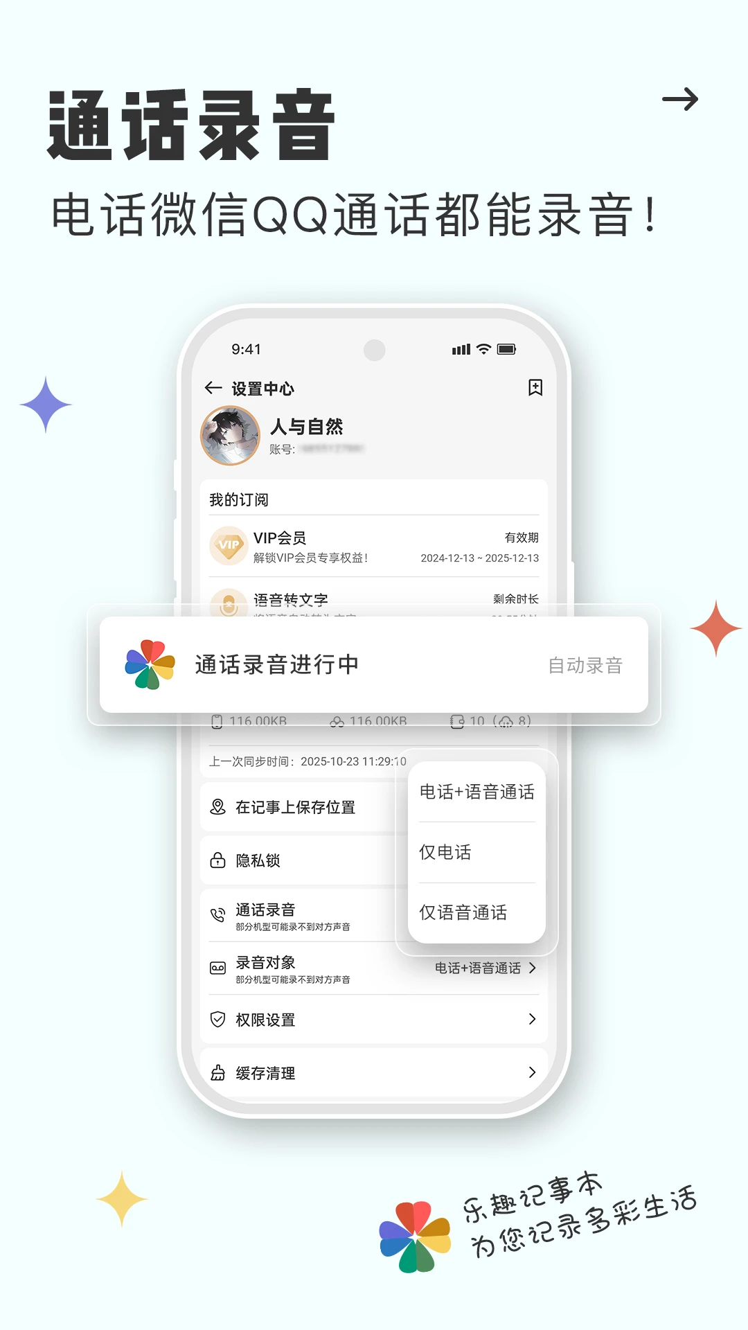 乐趣记事本截图2