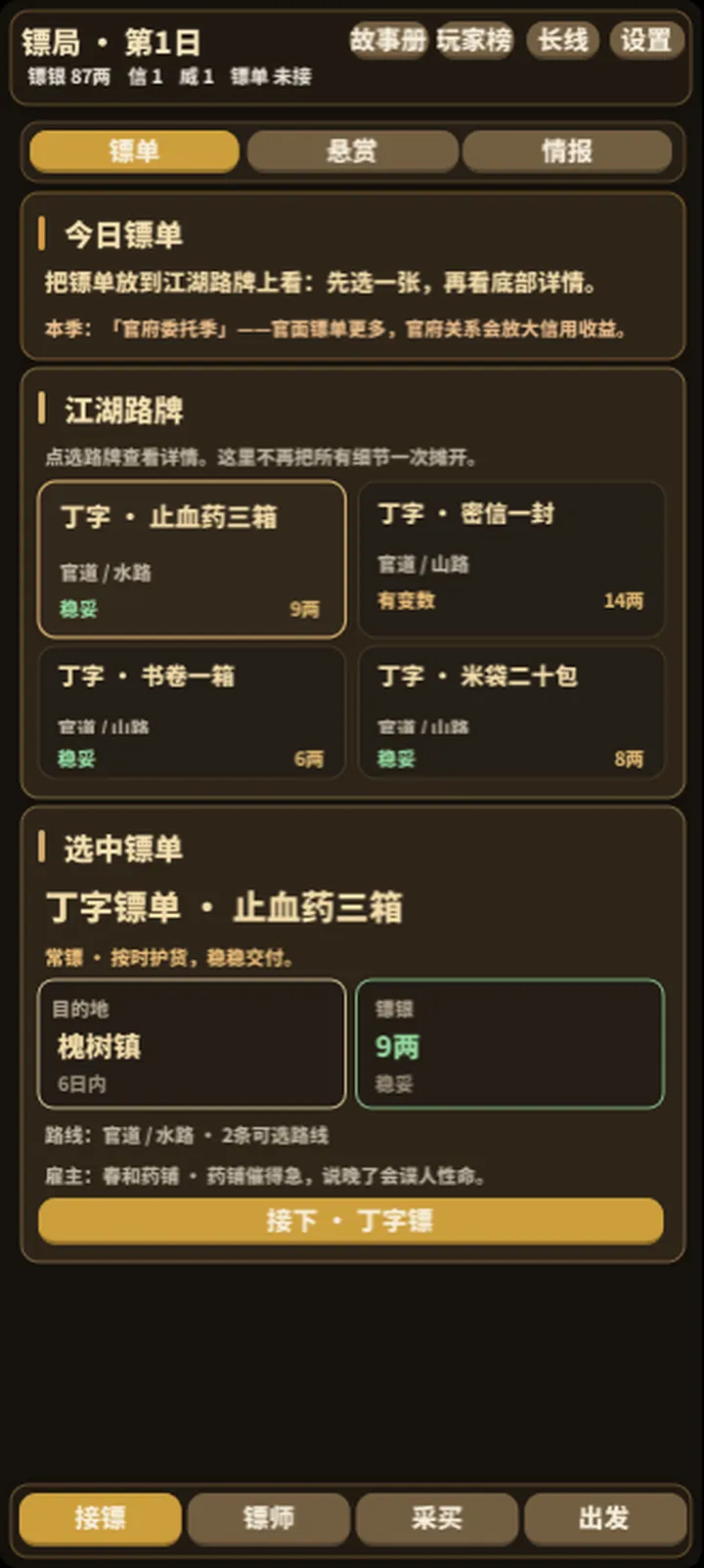 镖局截图1
