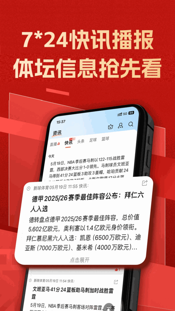 新球体育截图3