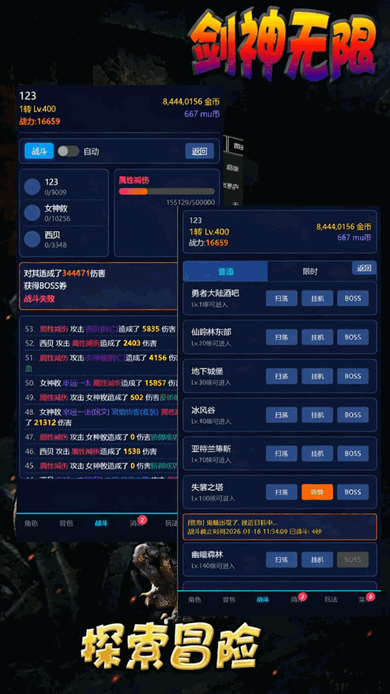 剑神无限
