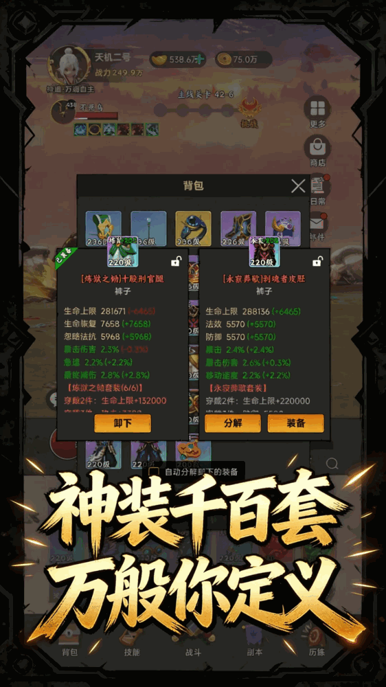 无敌从挂机开始截图4