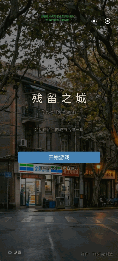 残留之城截图1