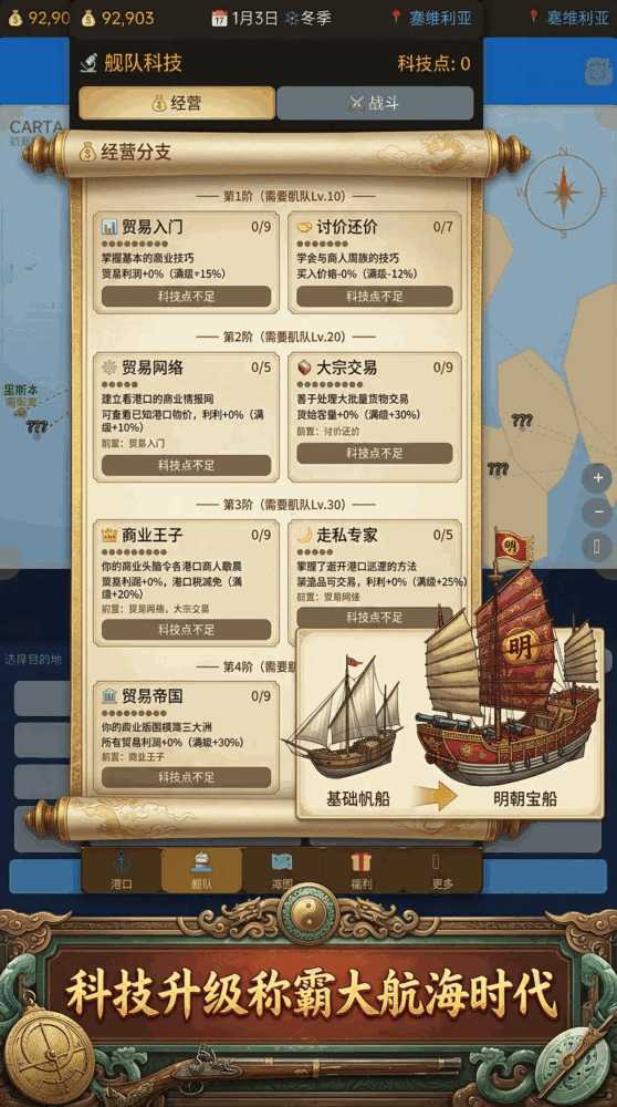 大航海回到明朝去远航截图3
