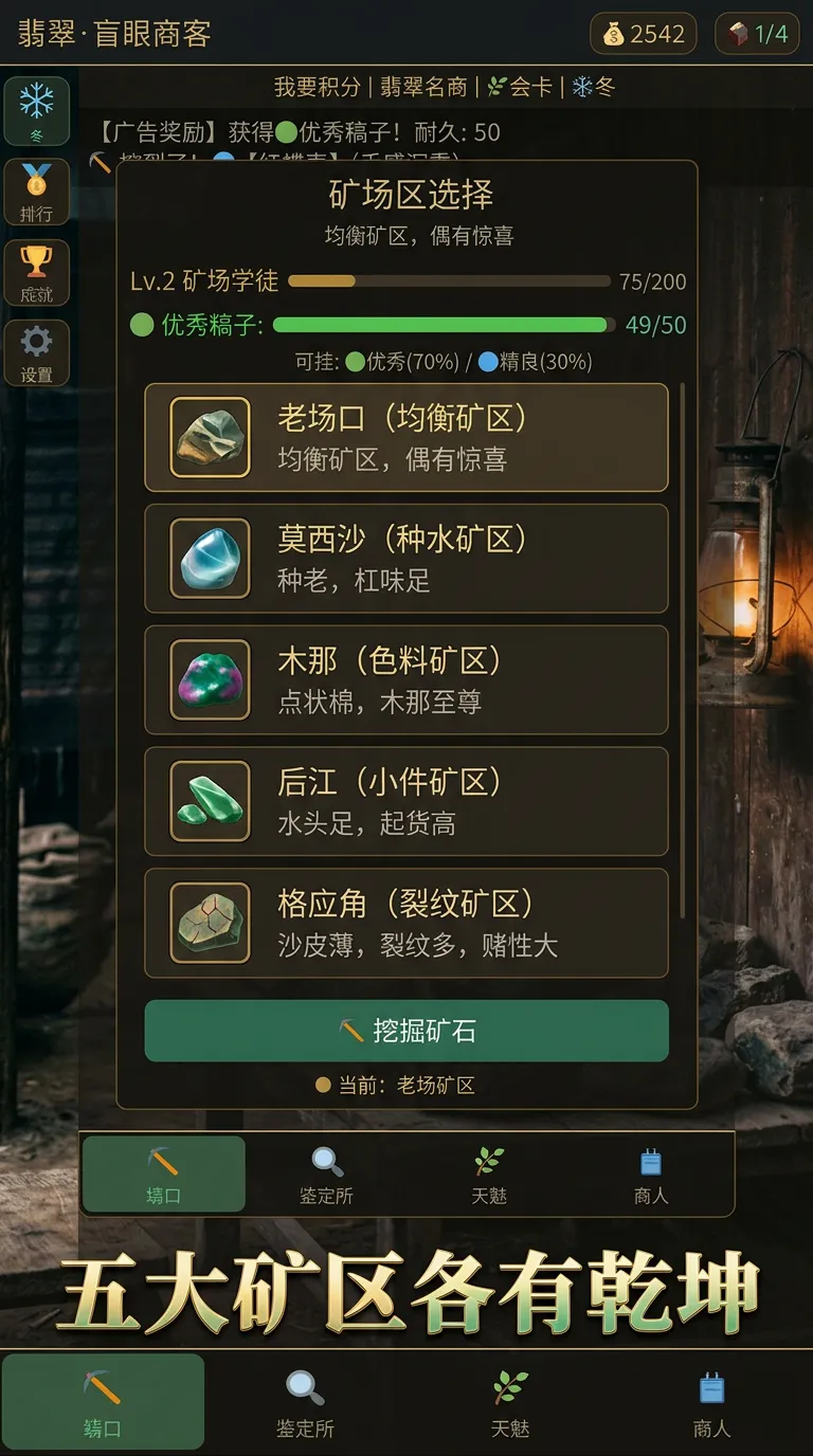 翡翠盲眼商客