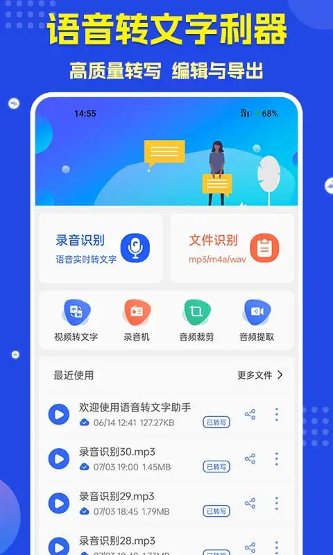 语音转文字