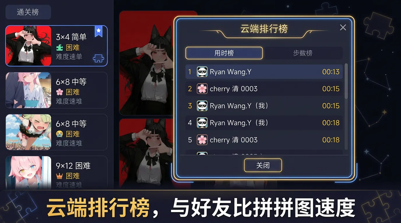 二次元限定拼图截图3