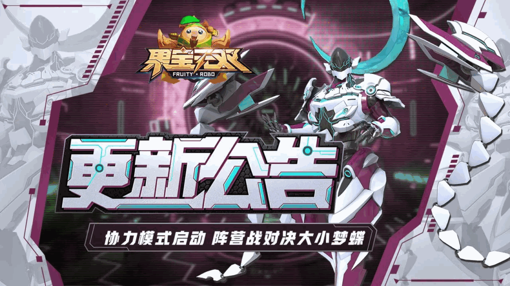 果宝无双截图1