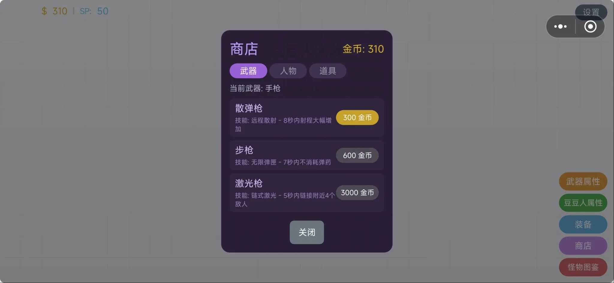 豆豆人大战36层净化计划截图2