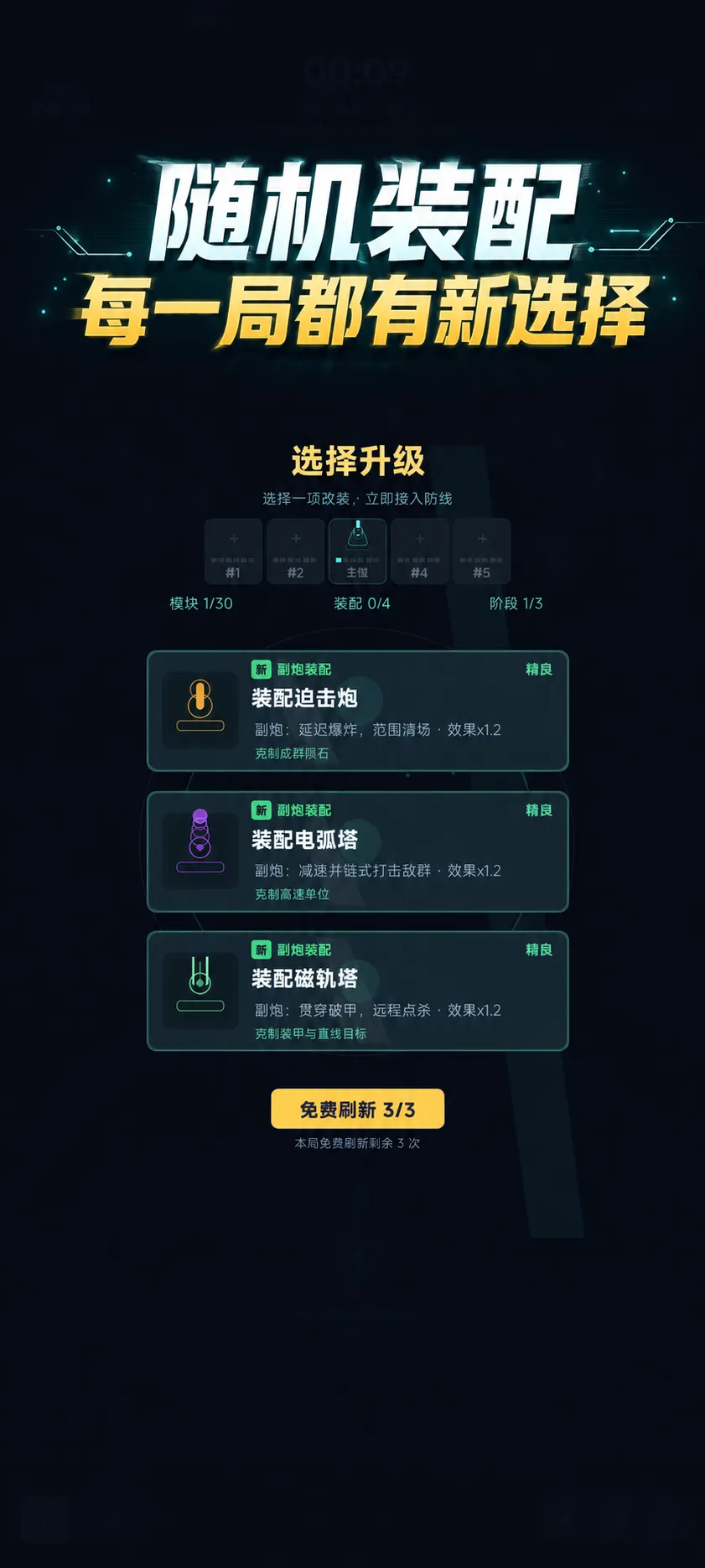 异星防线截图3