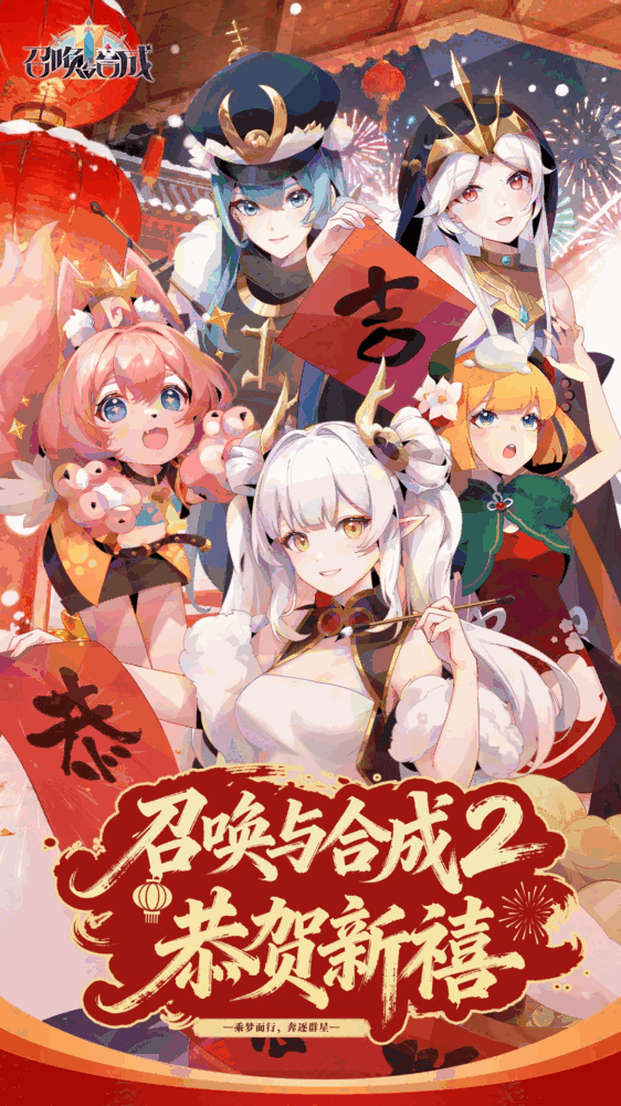 召唤与合成2截图1