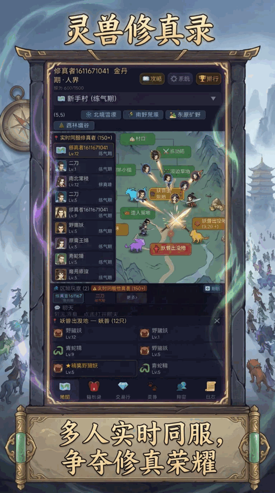 灵兽修真录截图1