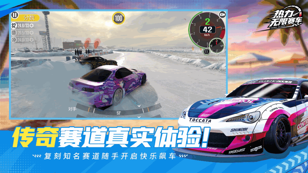 热力无限赛车