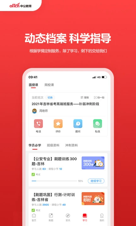 中公教育截图4