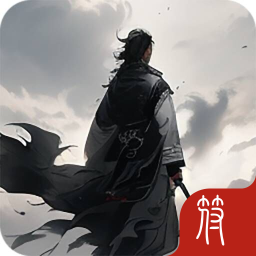 荡魔修仙录