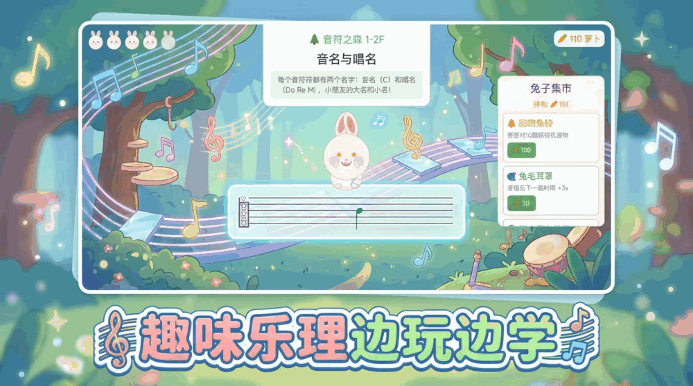 小兔子勇闯乐章截图1